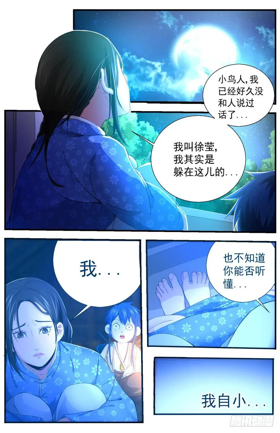 12.徐莹来历 第3页