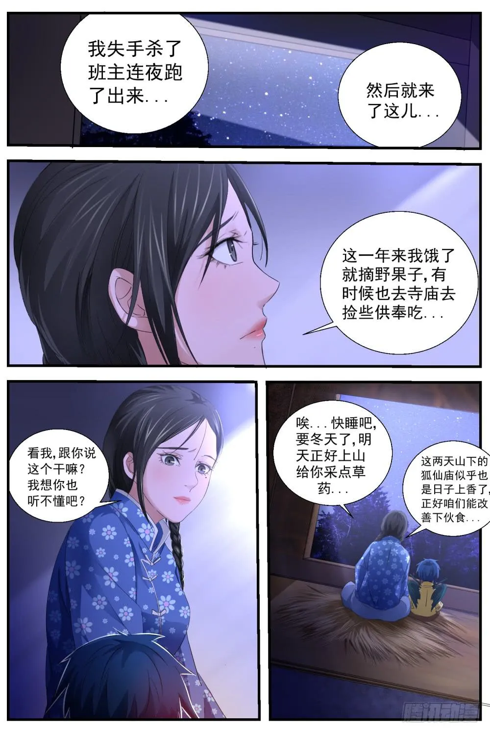 12.徐莹来历 第10页