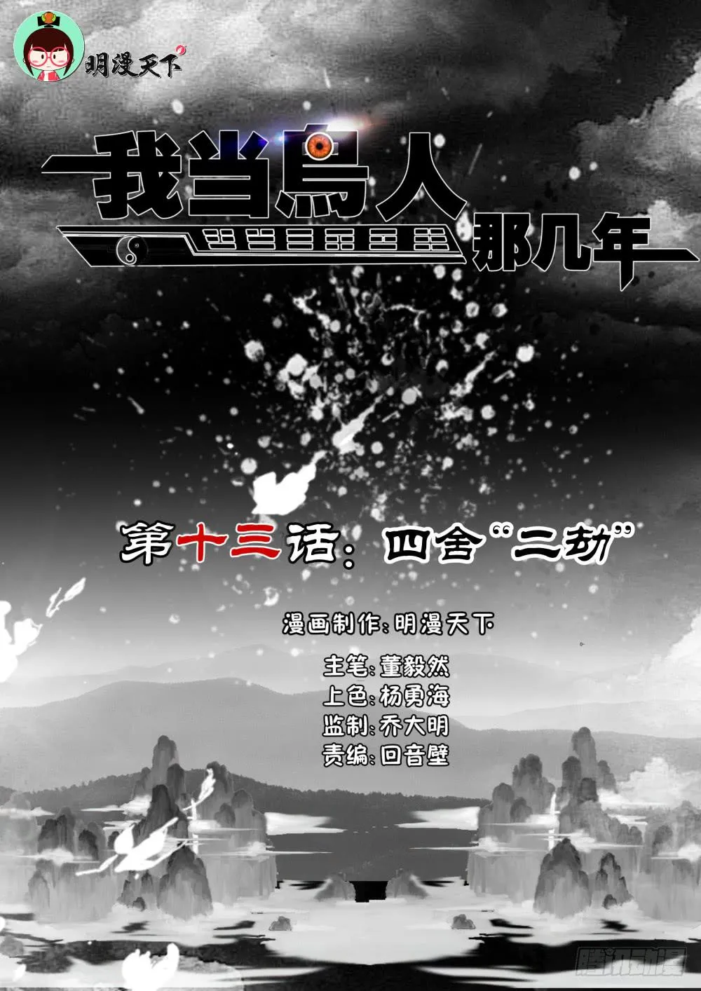 13.话四舍“二劫” 第2页
