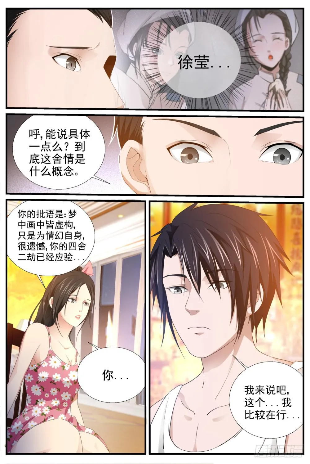 13.话四舍“二劫” 第3页