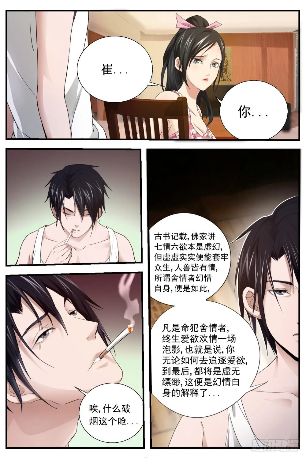 13.话四舍“二劫” 第4页