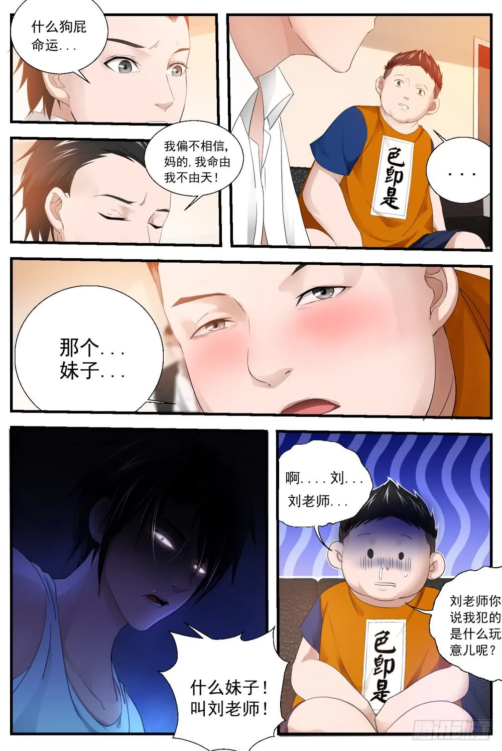 13.话四舍“二劫” 第5页