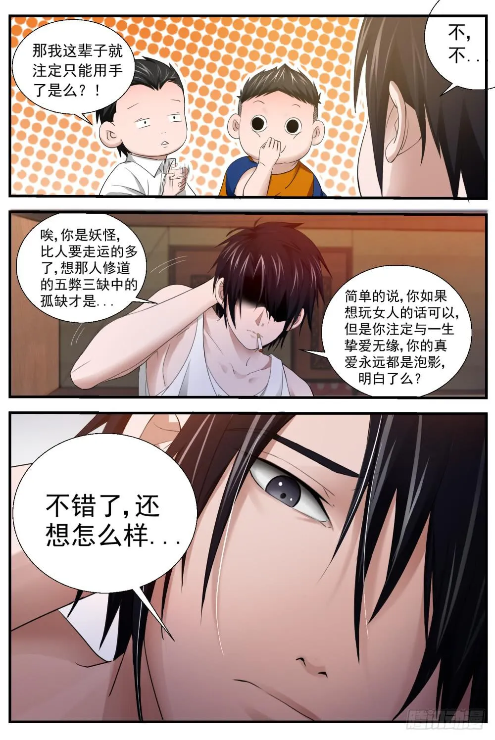 13.话四舍“二劫” 第6页