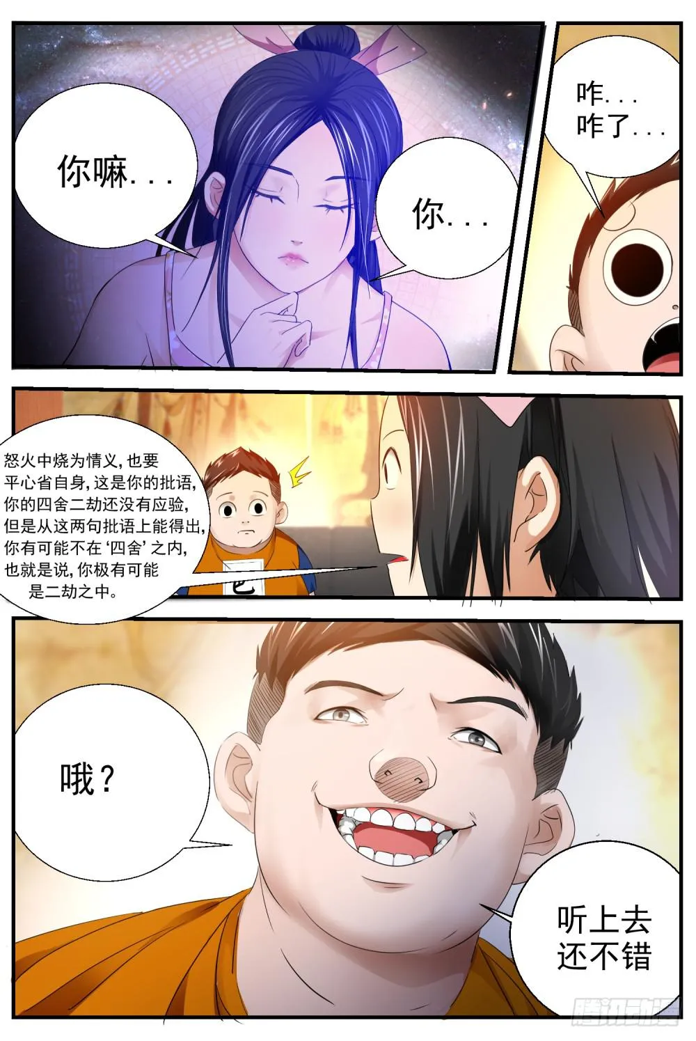 13.话四舍“二劫” 第7页