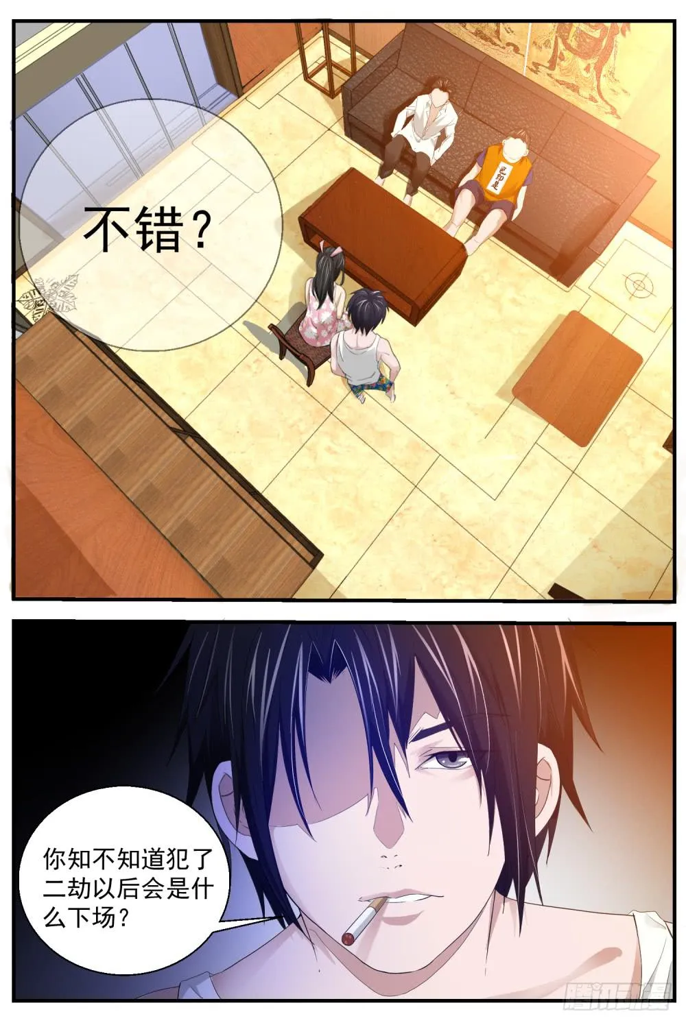 13.话四舍“二劫” 第8页