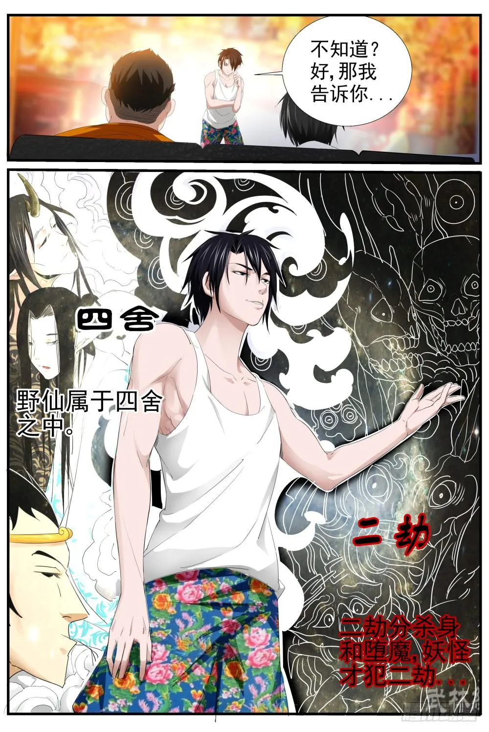 13.话四舍“二劫” 第9页