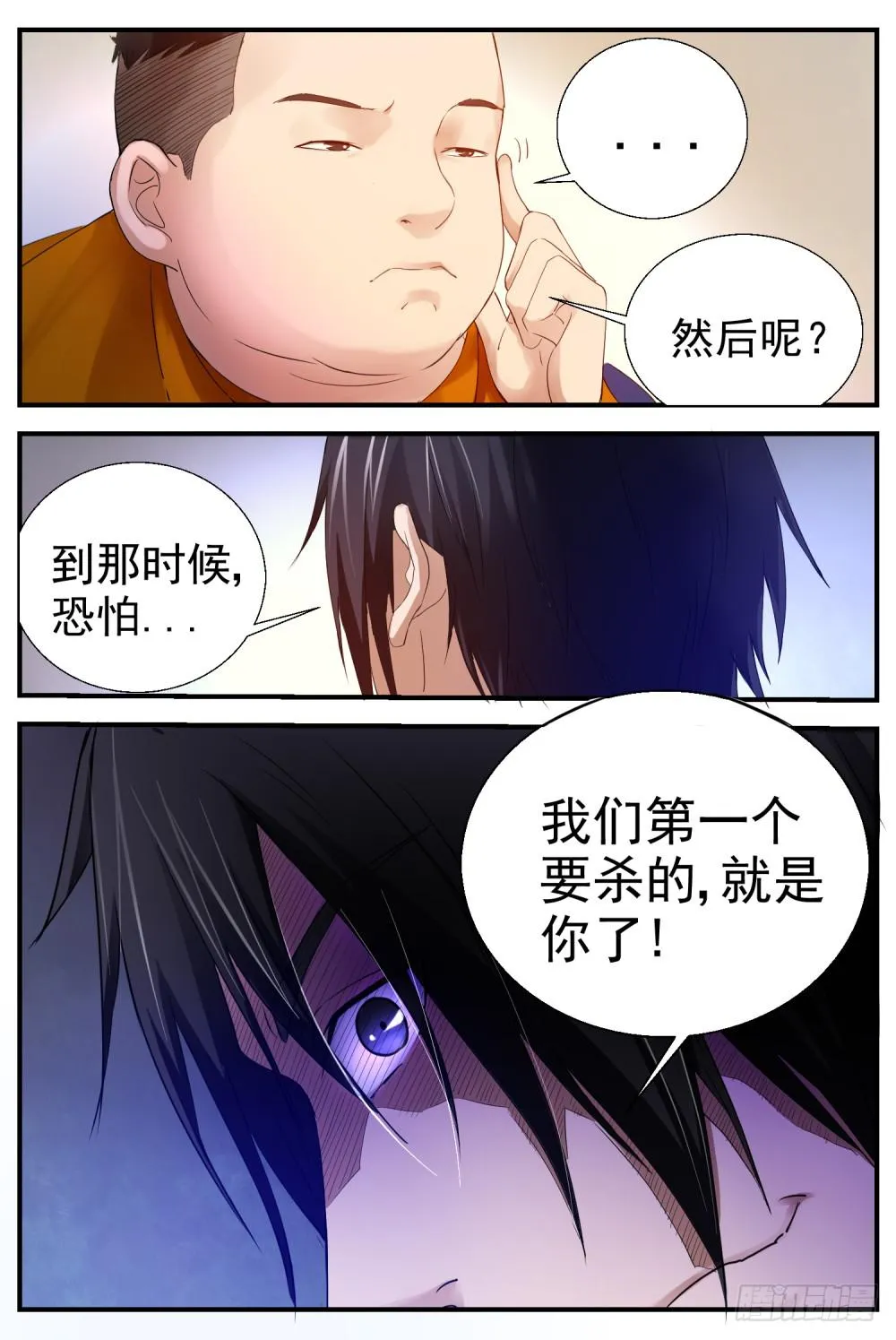13.话四舍“二劫” 第10页