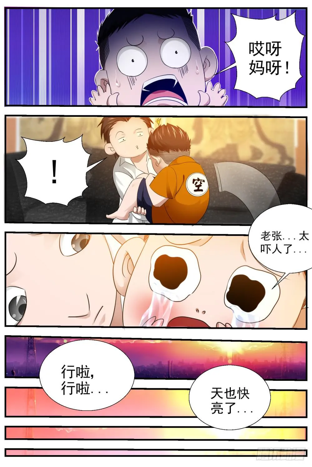13.话四舍“二劫” 第11页