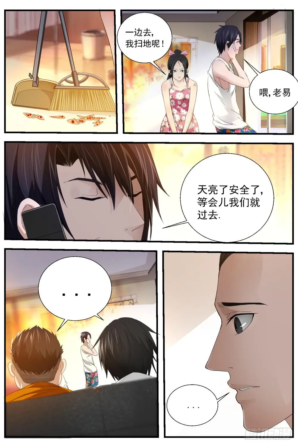 13.话四舍“二劫” 第12页