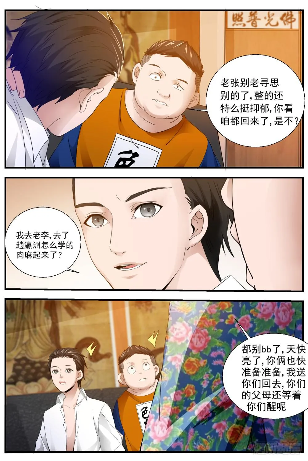 13.话四舍“二劫” 第13页