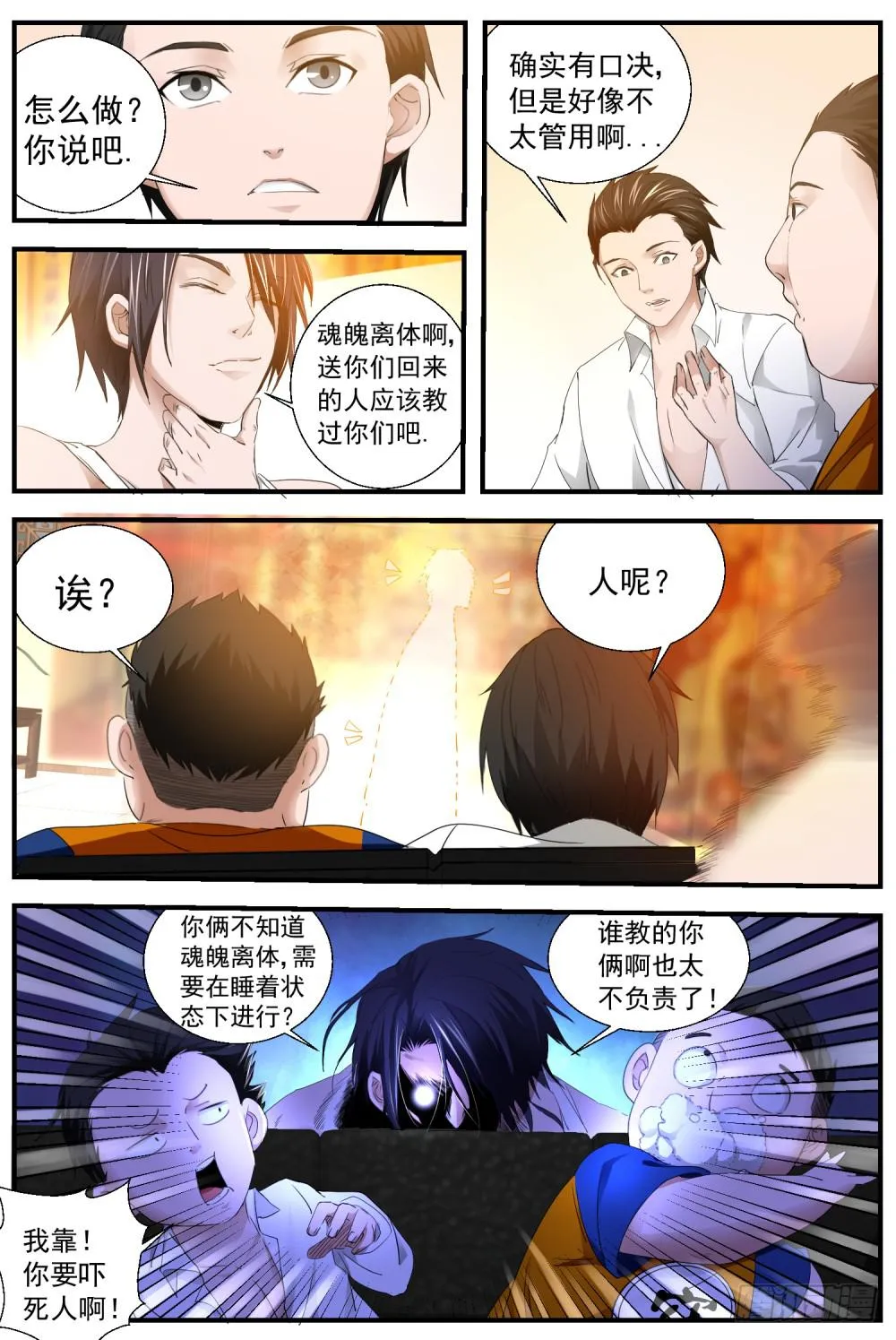 13.话四舍“二劫” 第14页