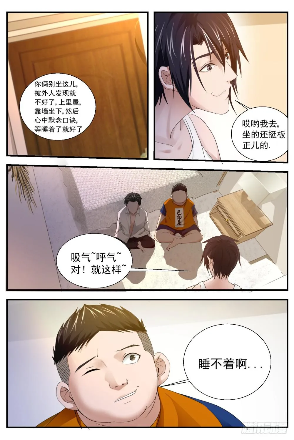 13.话四舍“二劫” 第15页
