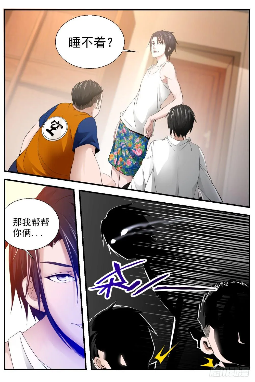 13.话四舍“二劫” 第16页