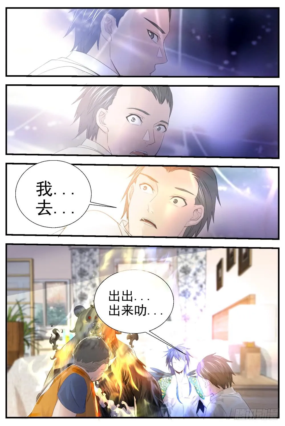 13.话四舍“二劫” 第17页