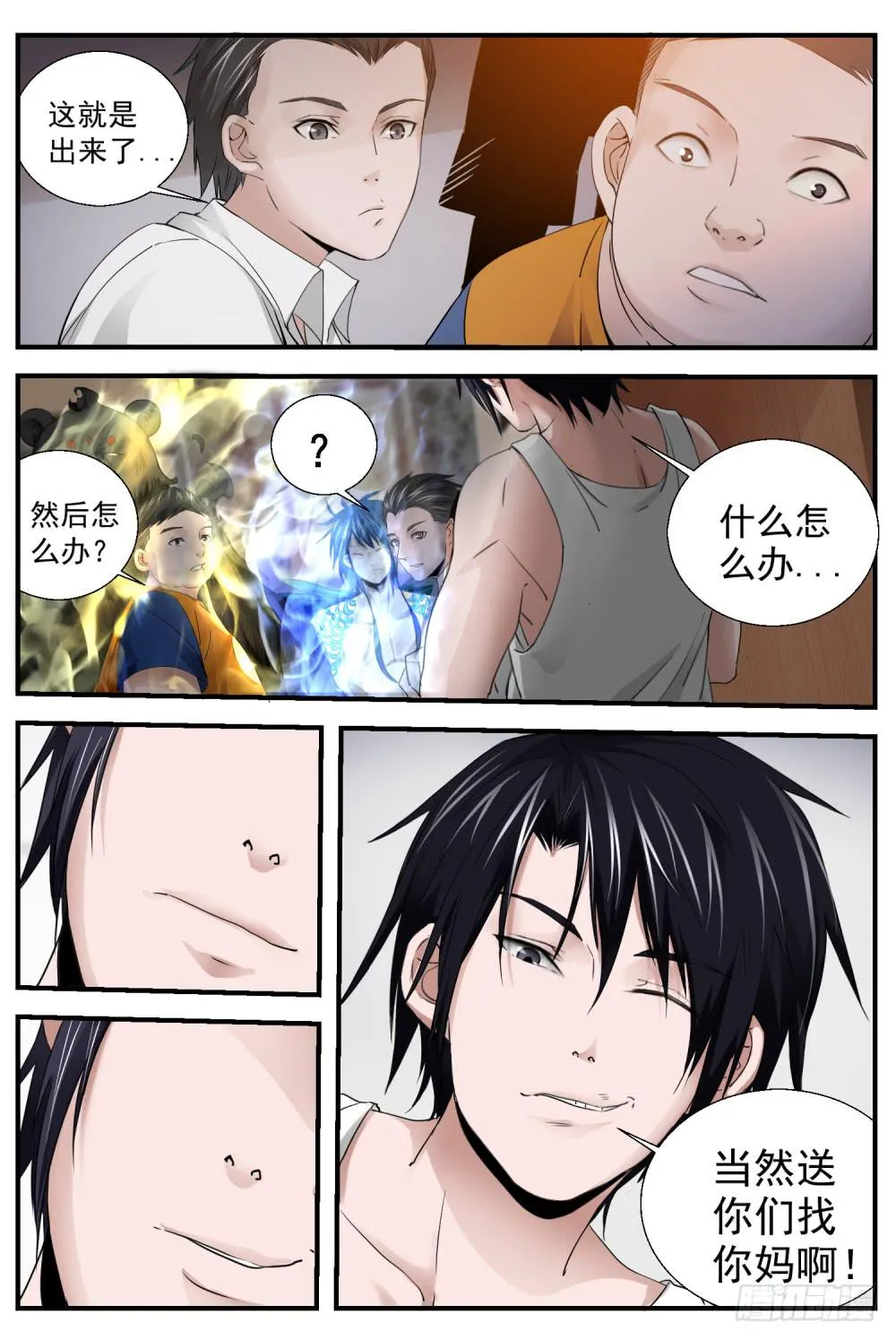 13.话四舍“二劫” 第18页