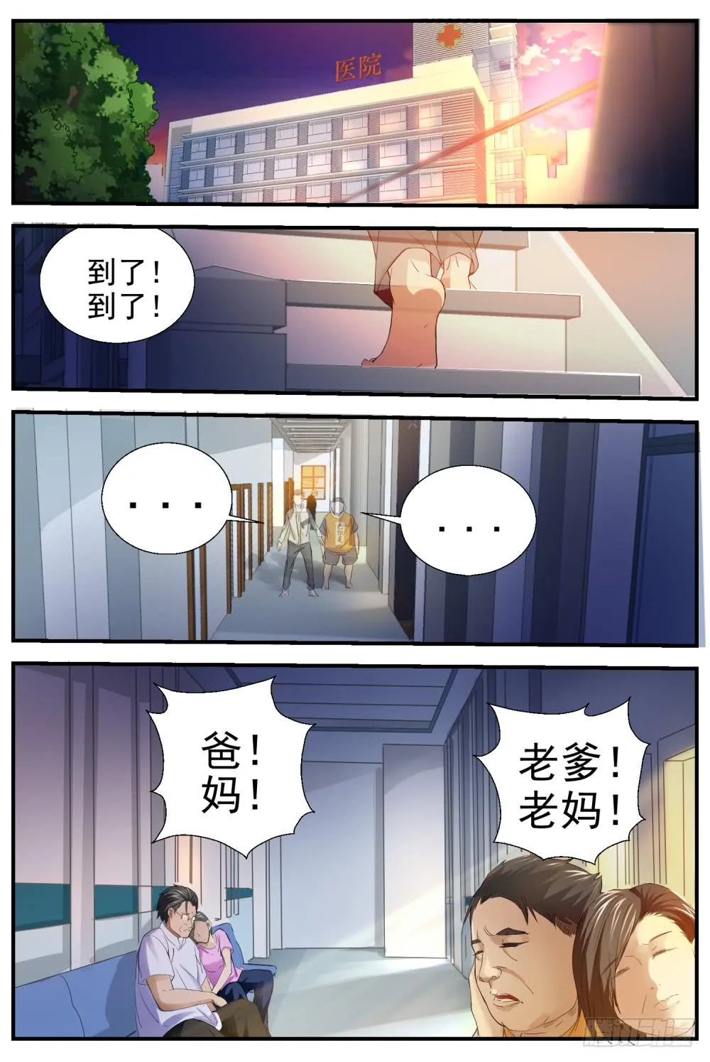 13.话四舍“二劫” 第19页