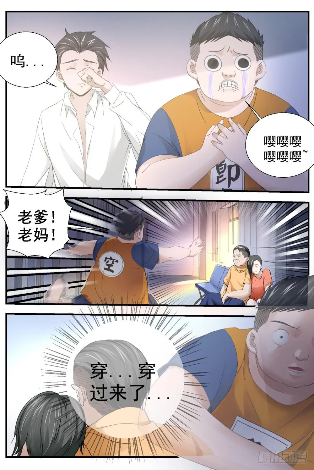 13.话四舍“二劫” 第20页