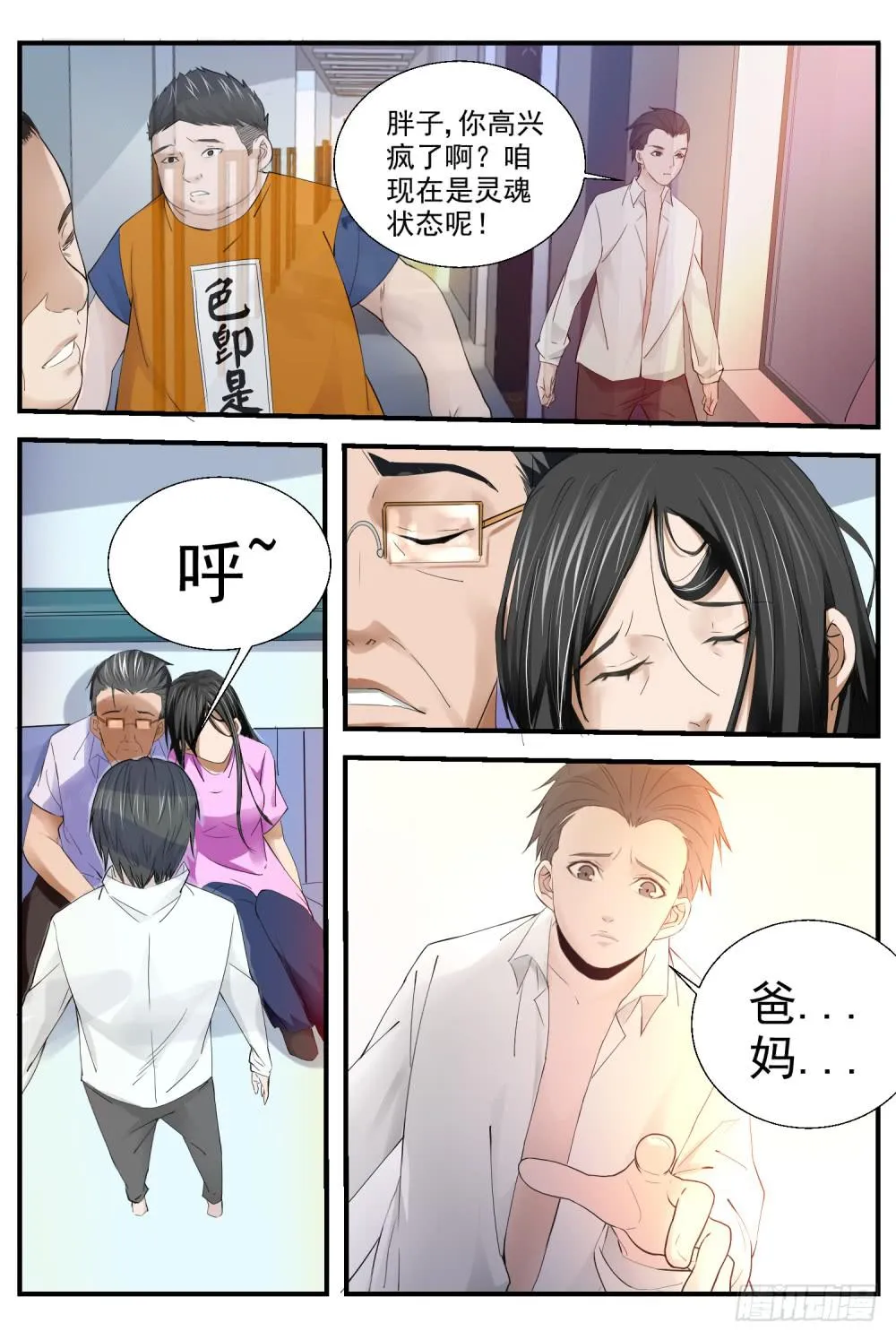 13.话四舍“二劫” 第21页