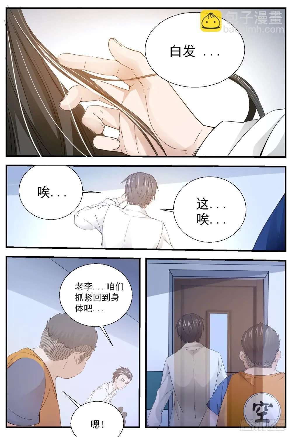 13.话四舍“二劫” 第22页