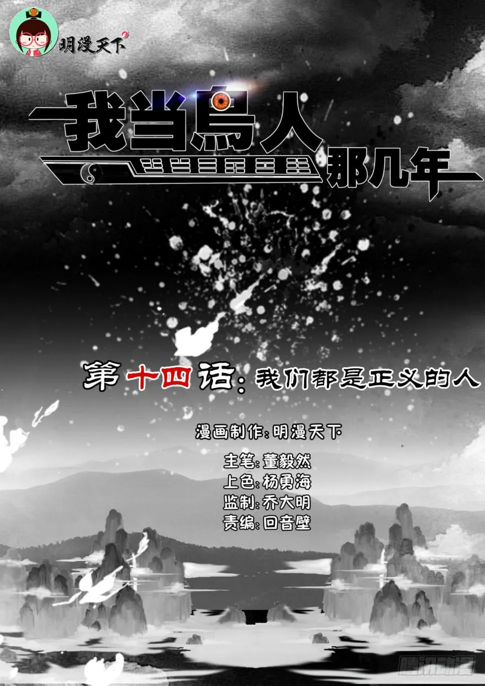 14.我们都是正义的人 第2页