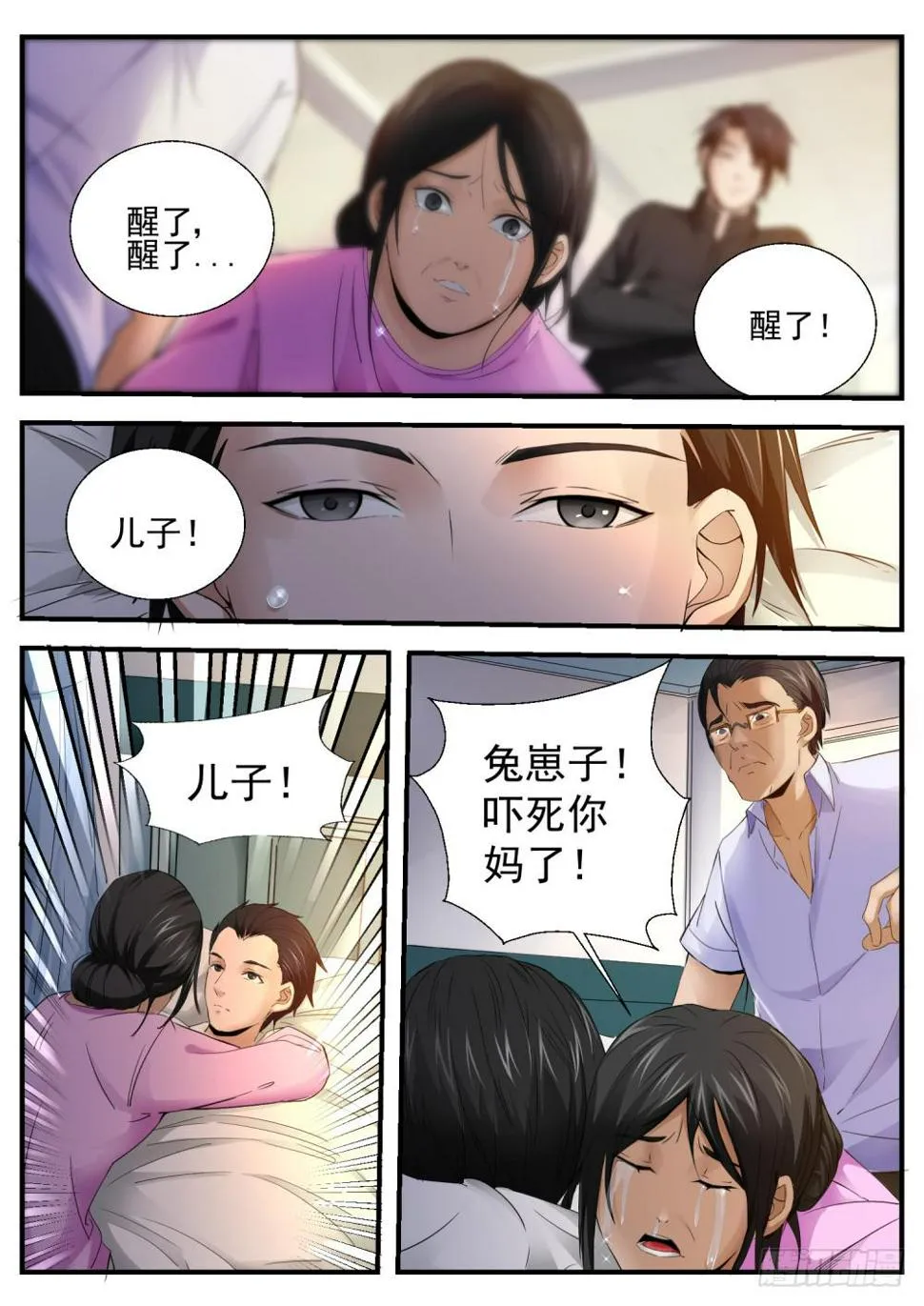14.我们都是正义的人 第3页