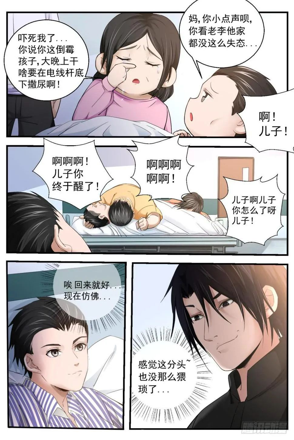 14.我们都是正义的人 第5页