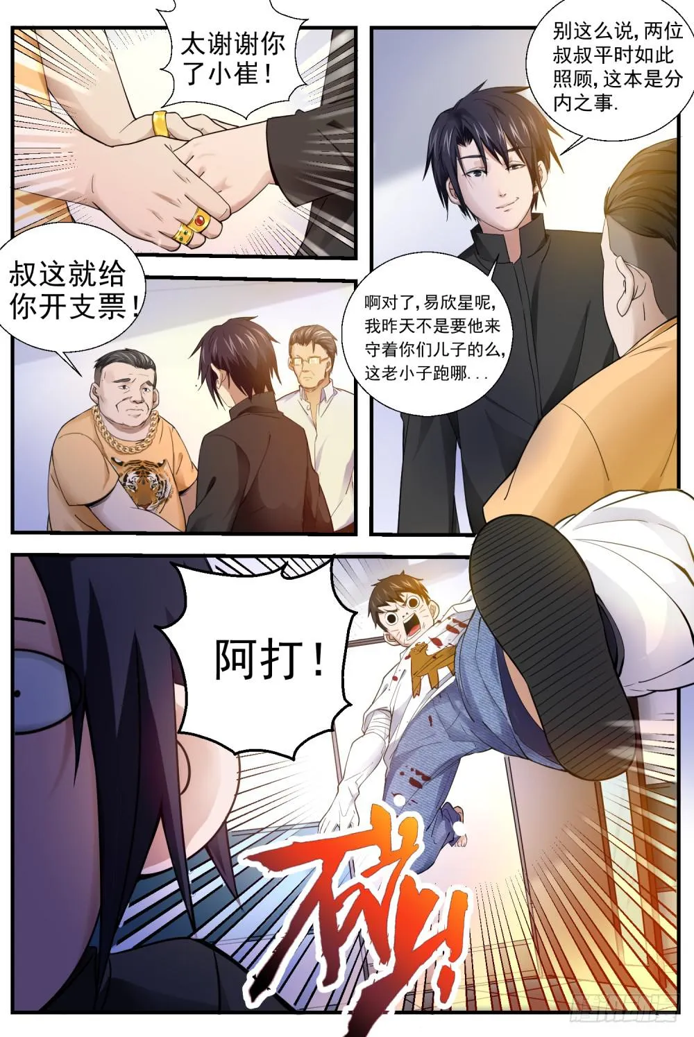 14.我们都是正义的人 第6页