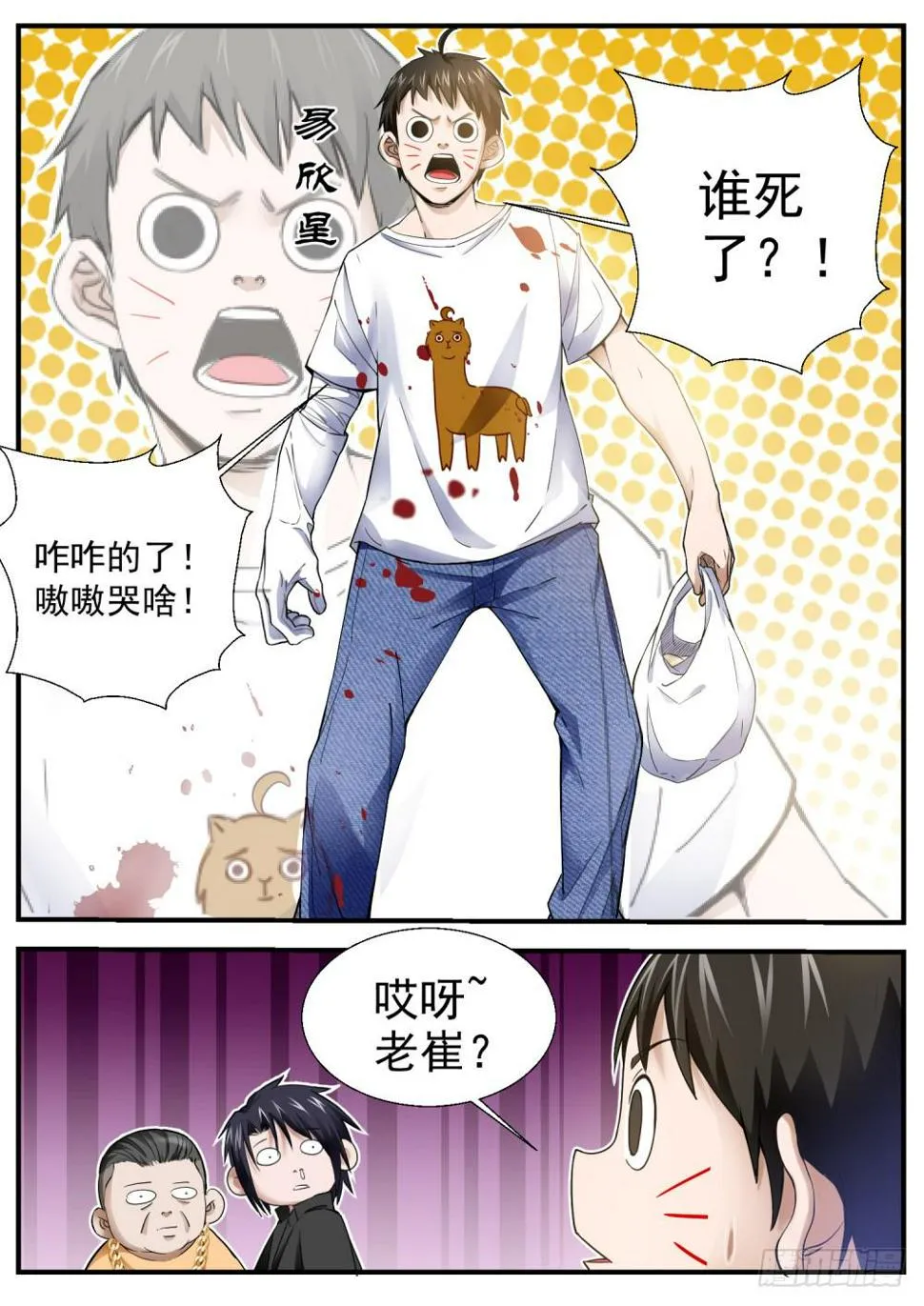 14.我们都是正义的人 第7页