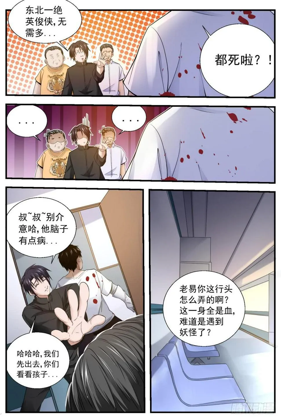 14.我们都是正义的人 第8页
