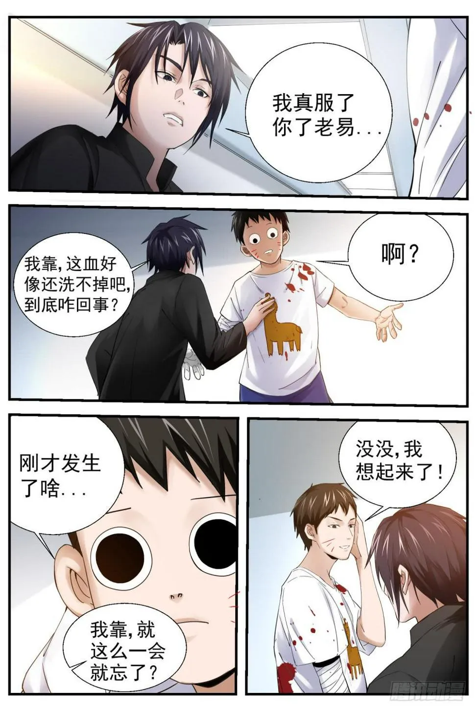 14.我们都是正义的人 第9页