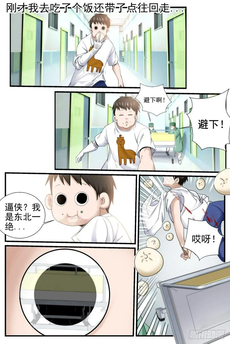 14.我们都是正义的人 第10页