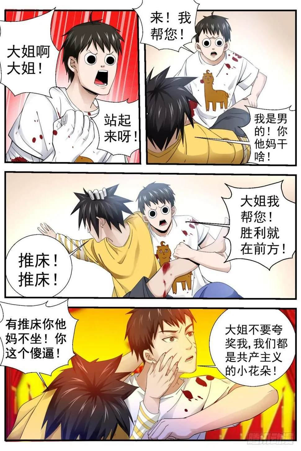 14.我们都是正义的人 第12页