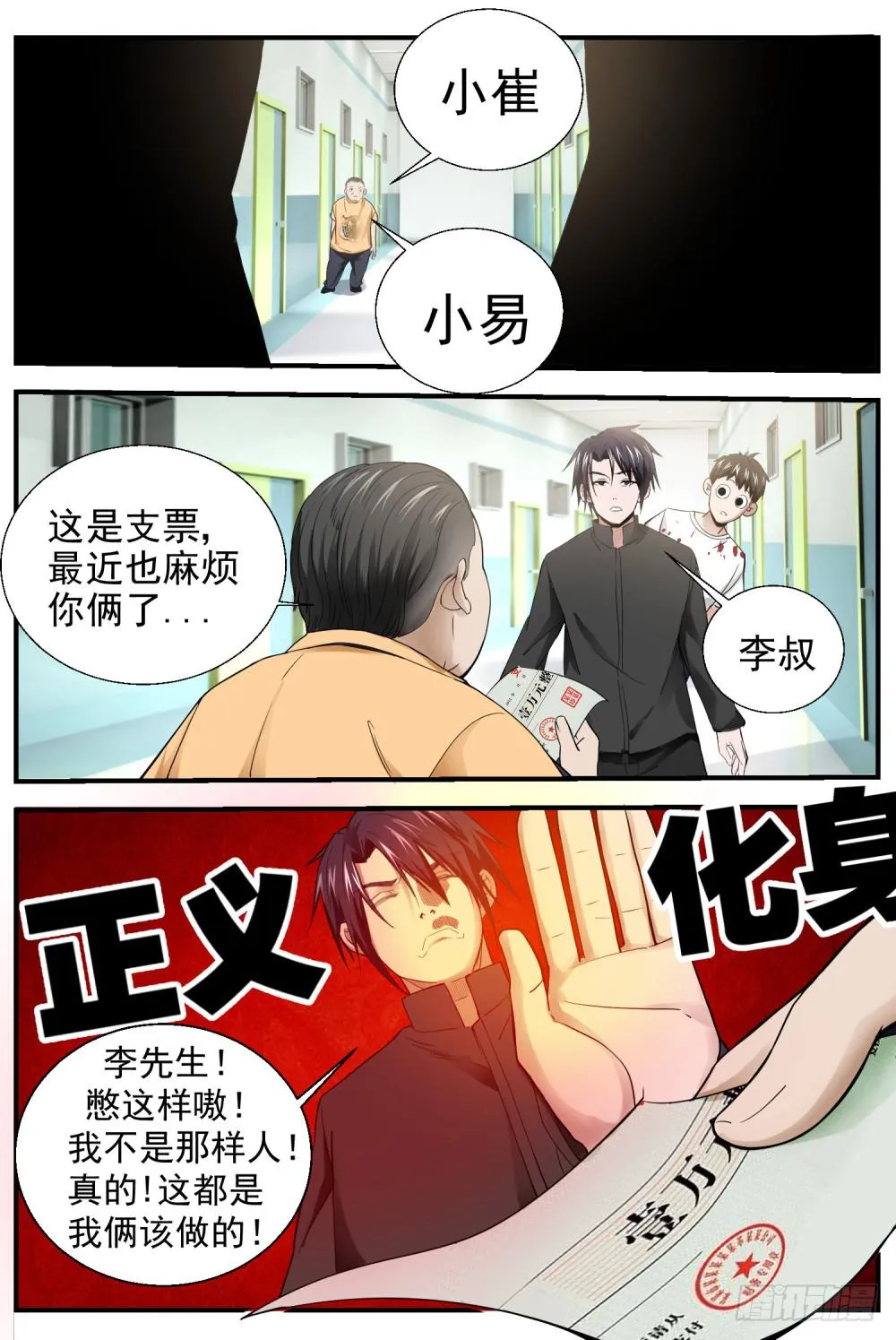 14.我们都是正义的人 第14页