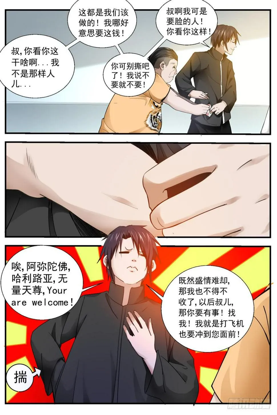 14.我们都是正义的人 第15页