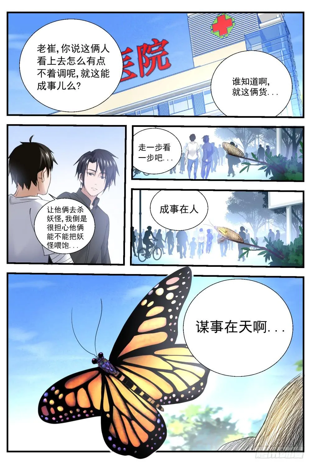 14.我们都是正义的人 第16页