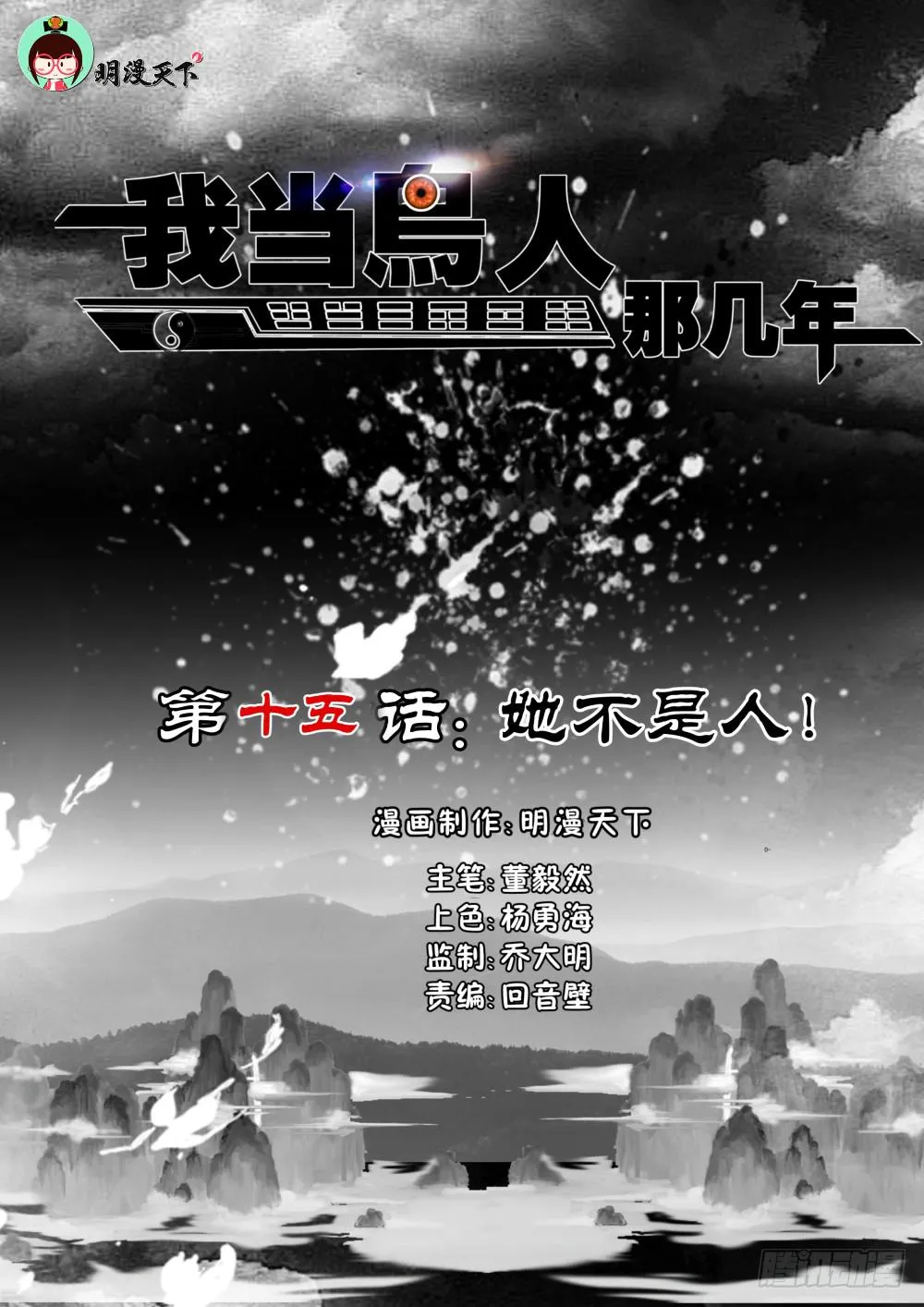 15.她不是人！ 第2页