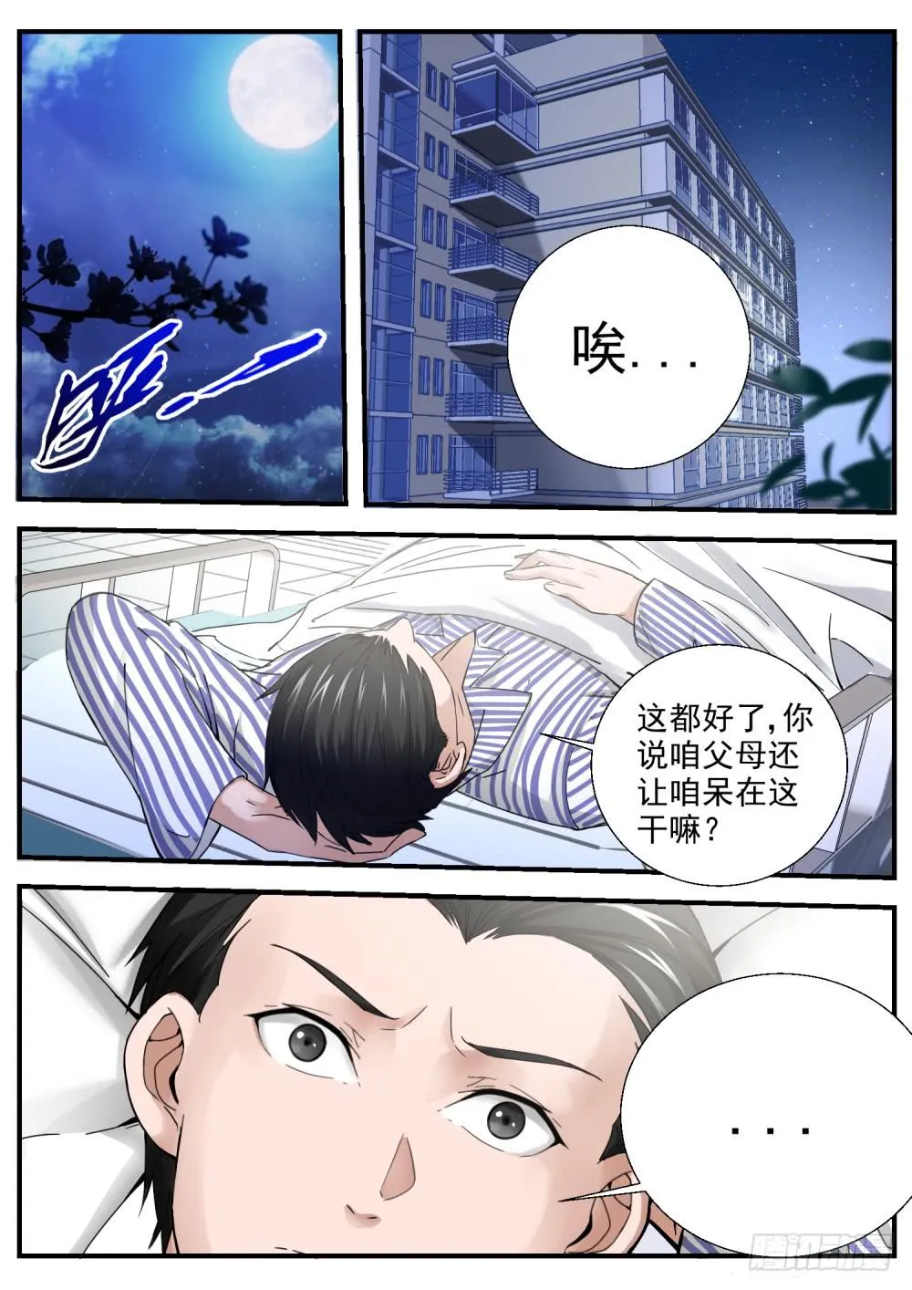 15.她不是人！ 第3页