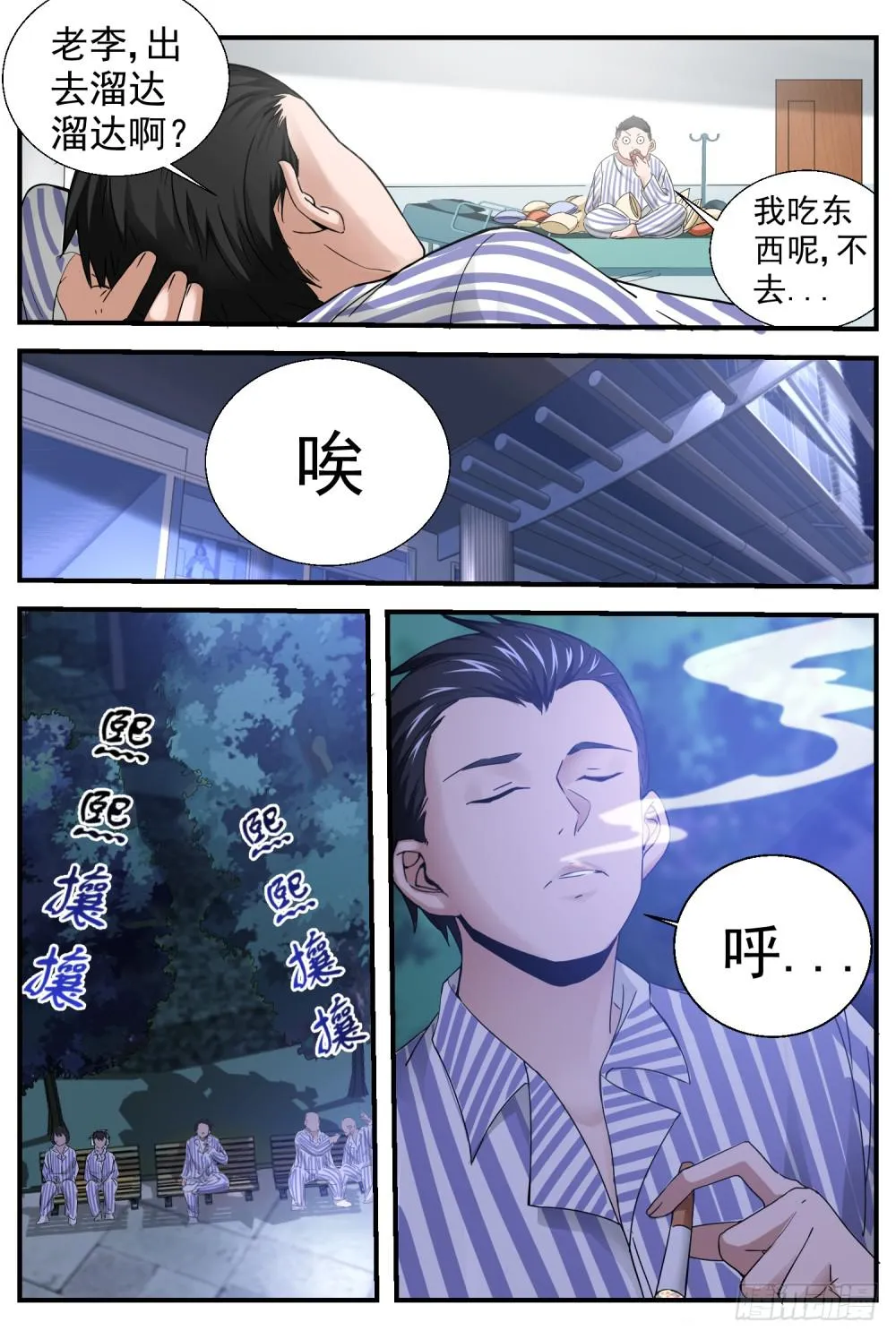 15.她不是人！ 第4页
