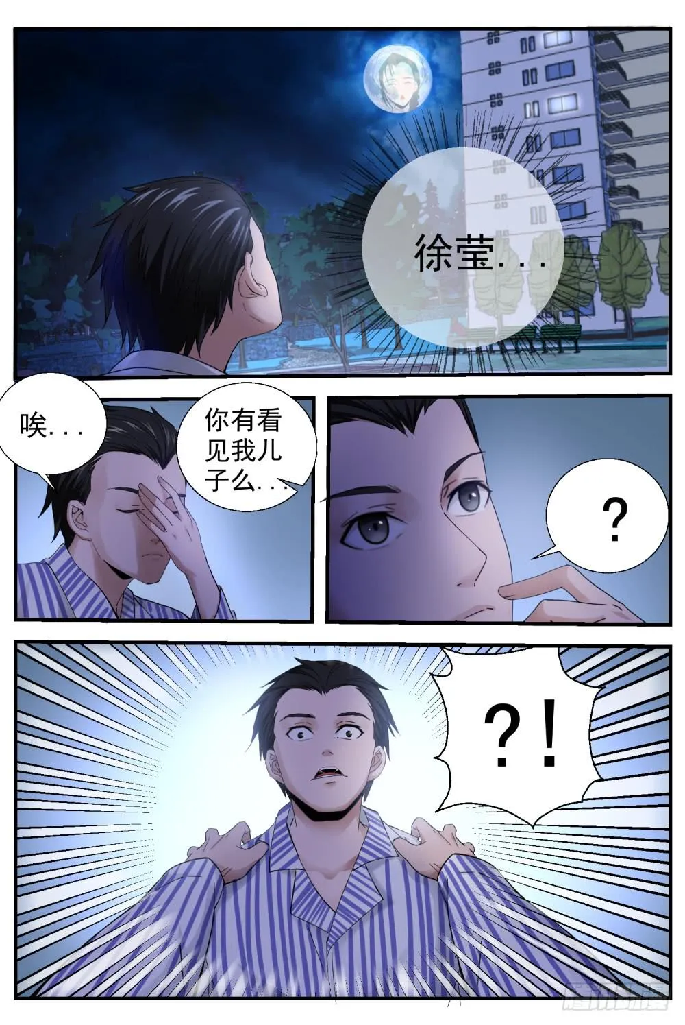 15.她不是人！ 第5页