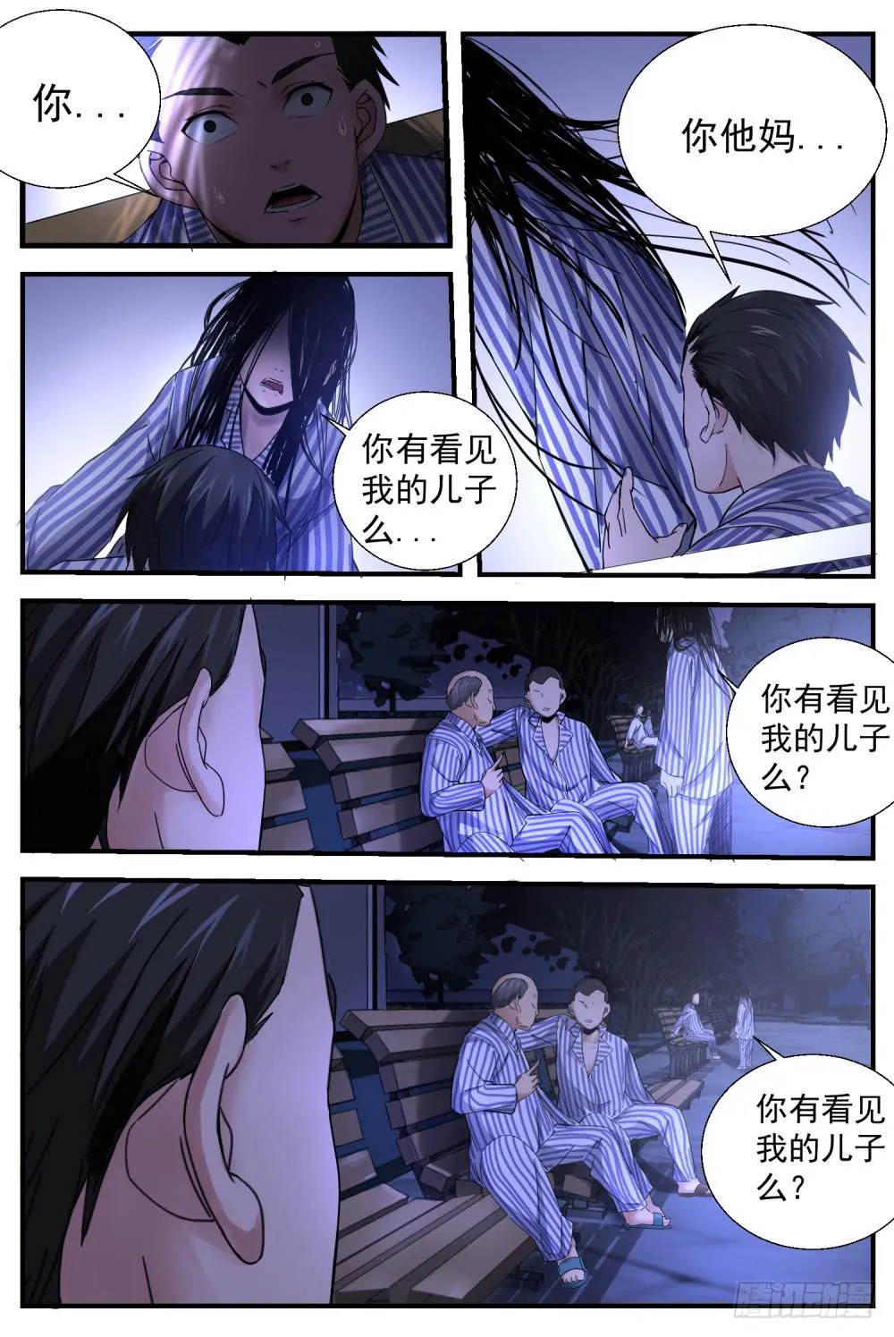 15.她不是人！ 第8页