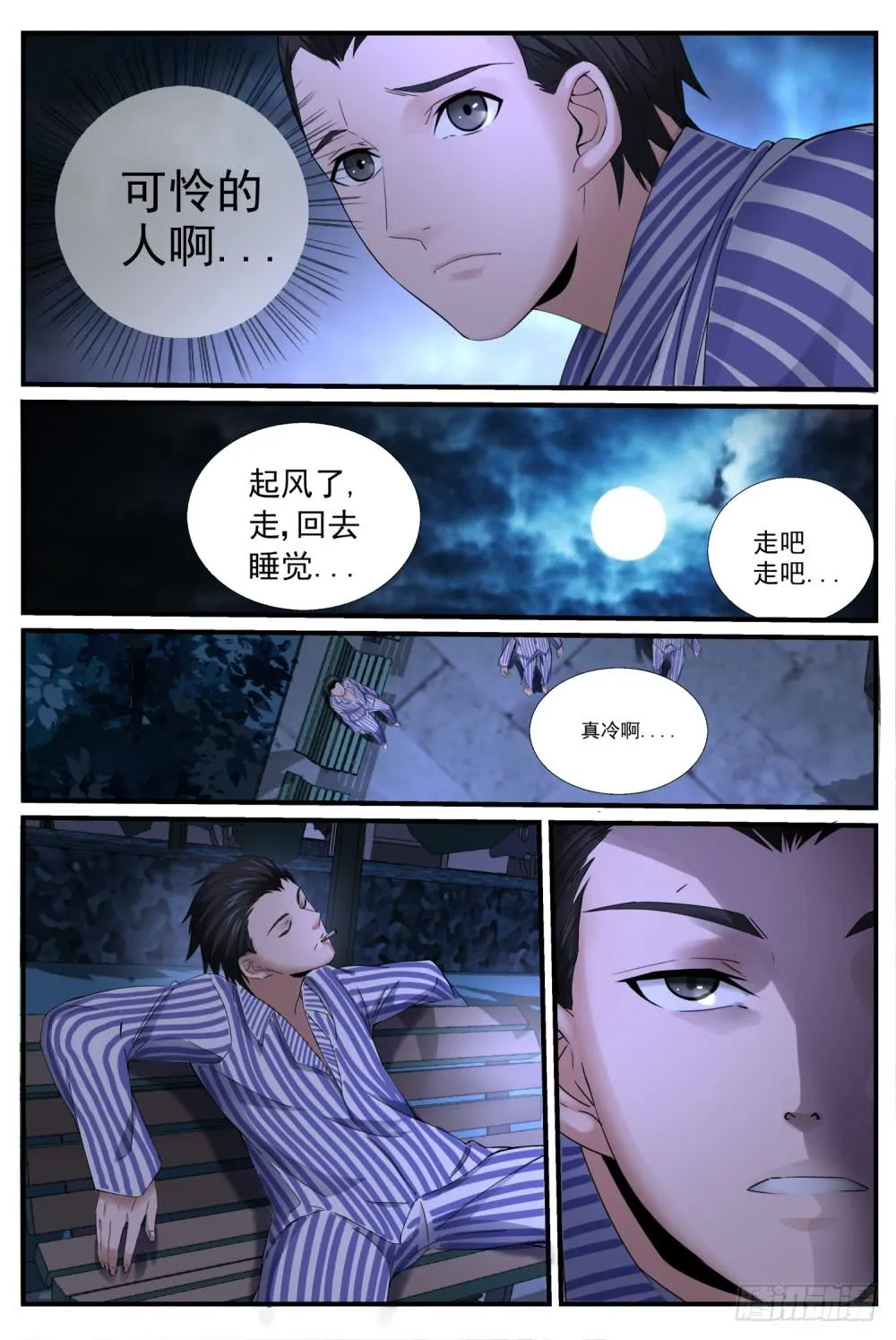 15.她不是人！ 第10页