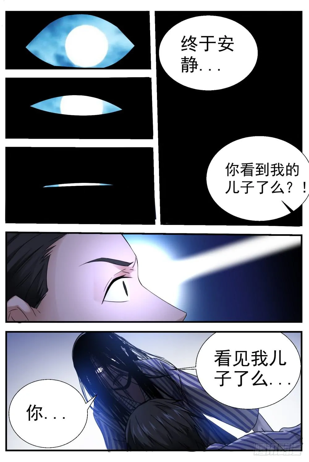 15.她不是人！ 第11页