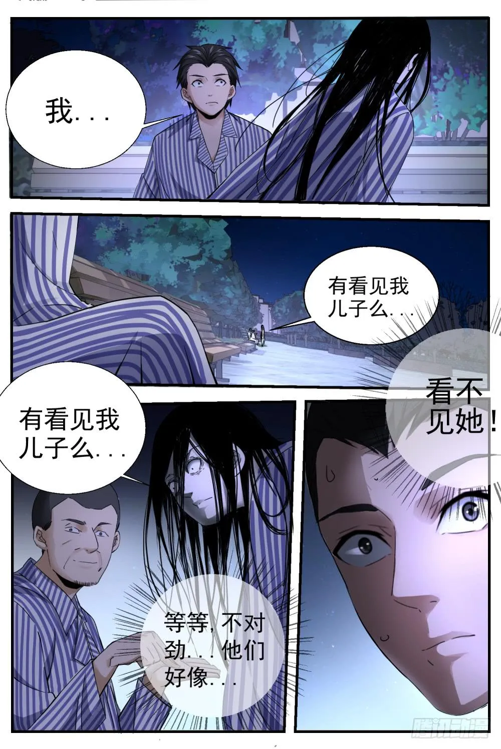 15.她不是人！ 第12页