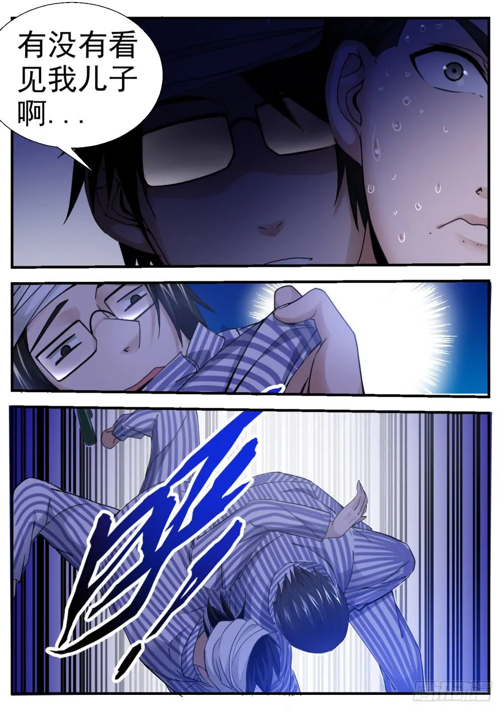 15.她不是人！ 第13页