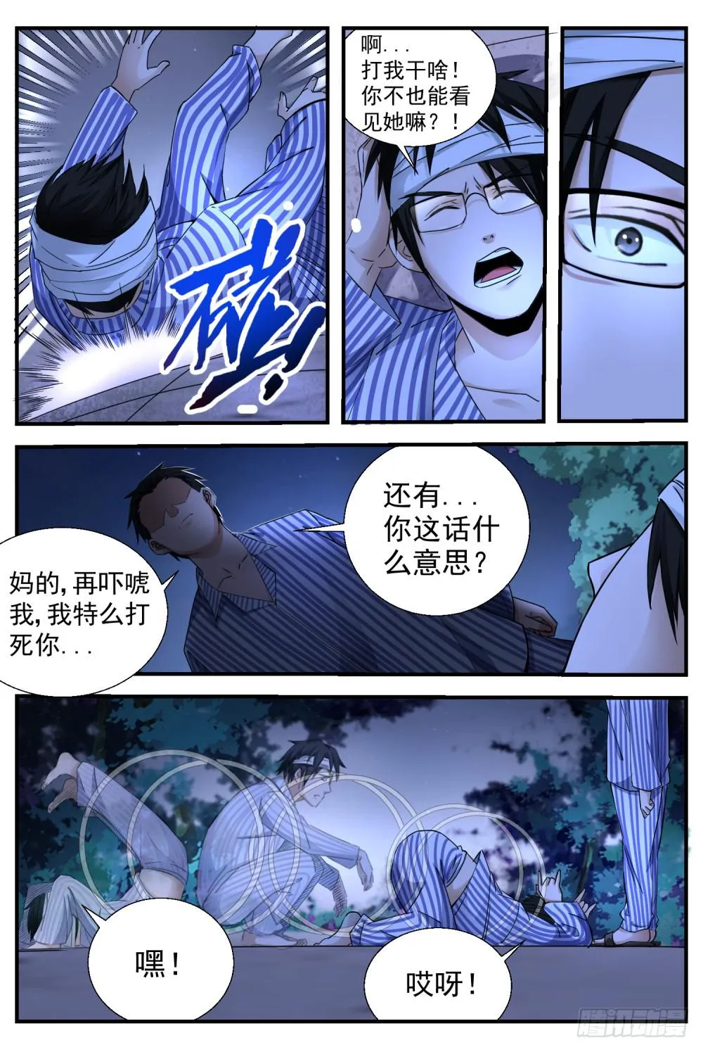 15.她不是人！ 第14页