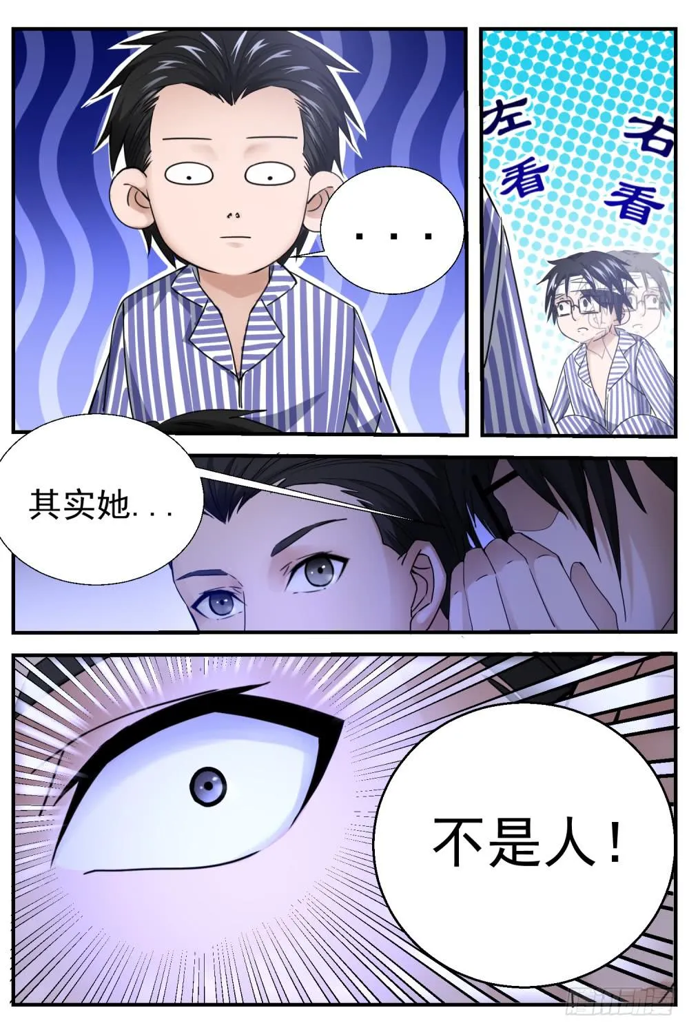 15.她不是人！ 第15页