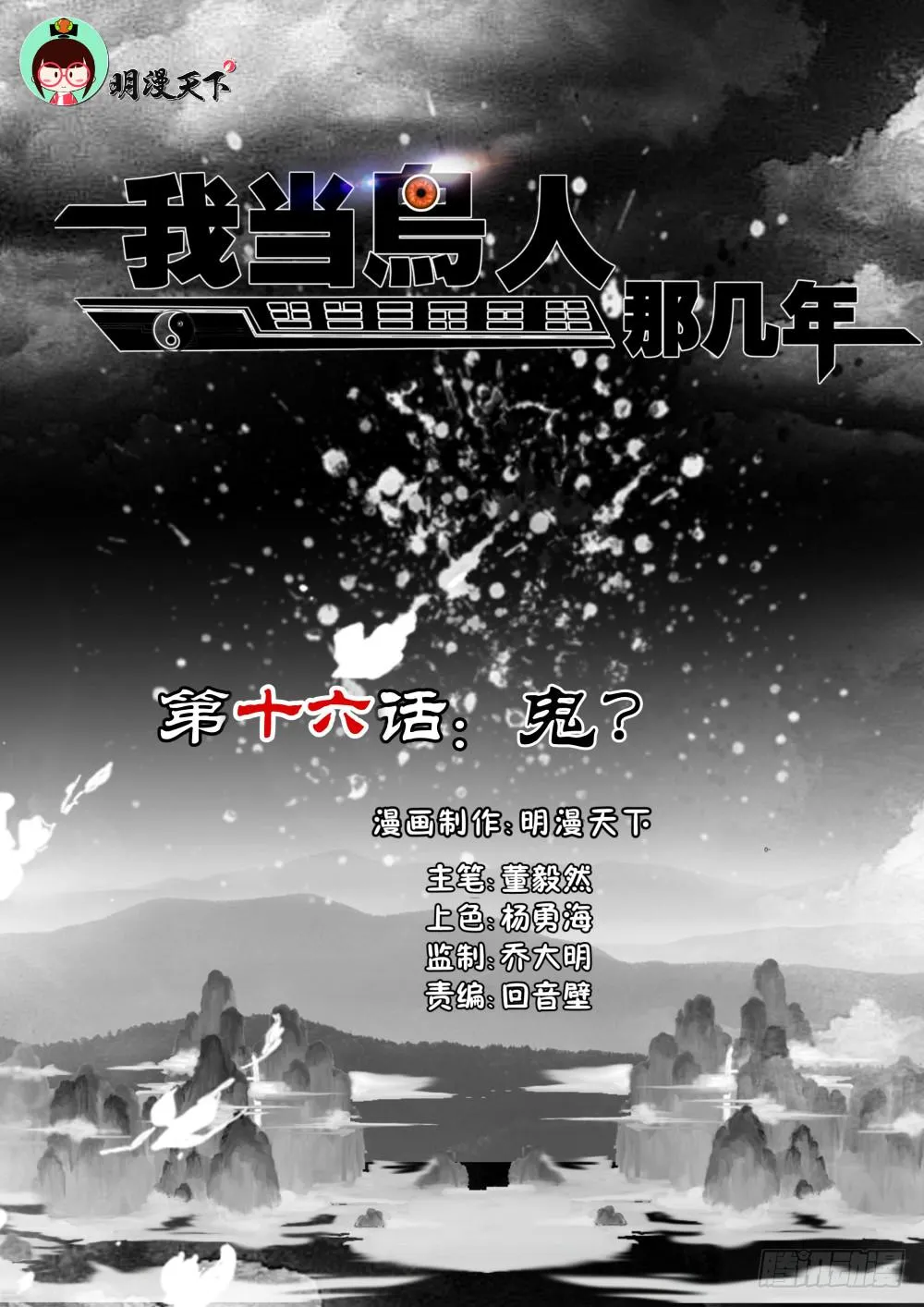 16.鬼？ 第2页
