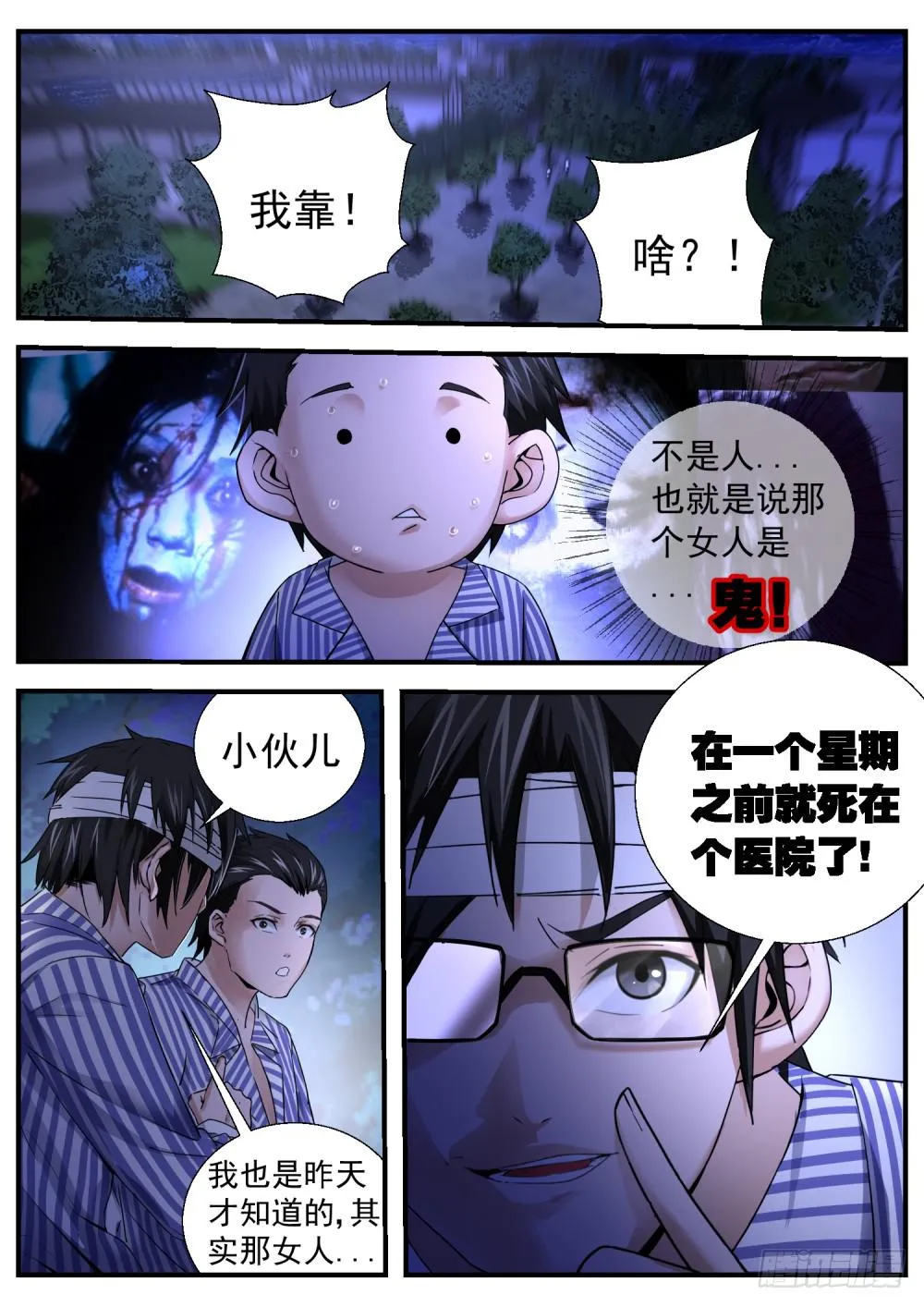 16.鬼？ 第3页