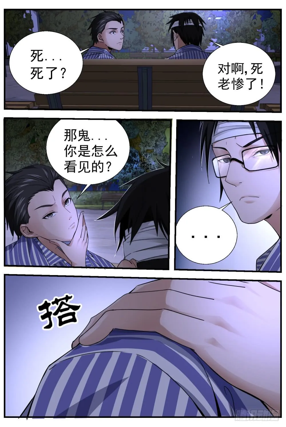 16.鬼？ 第4页