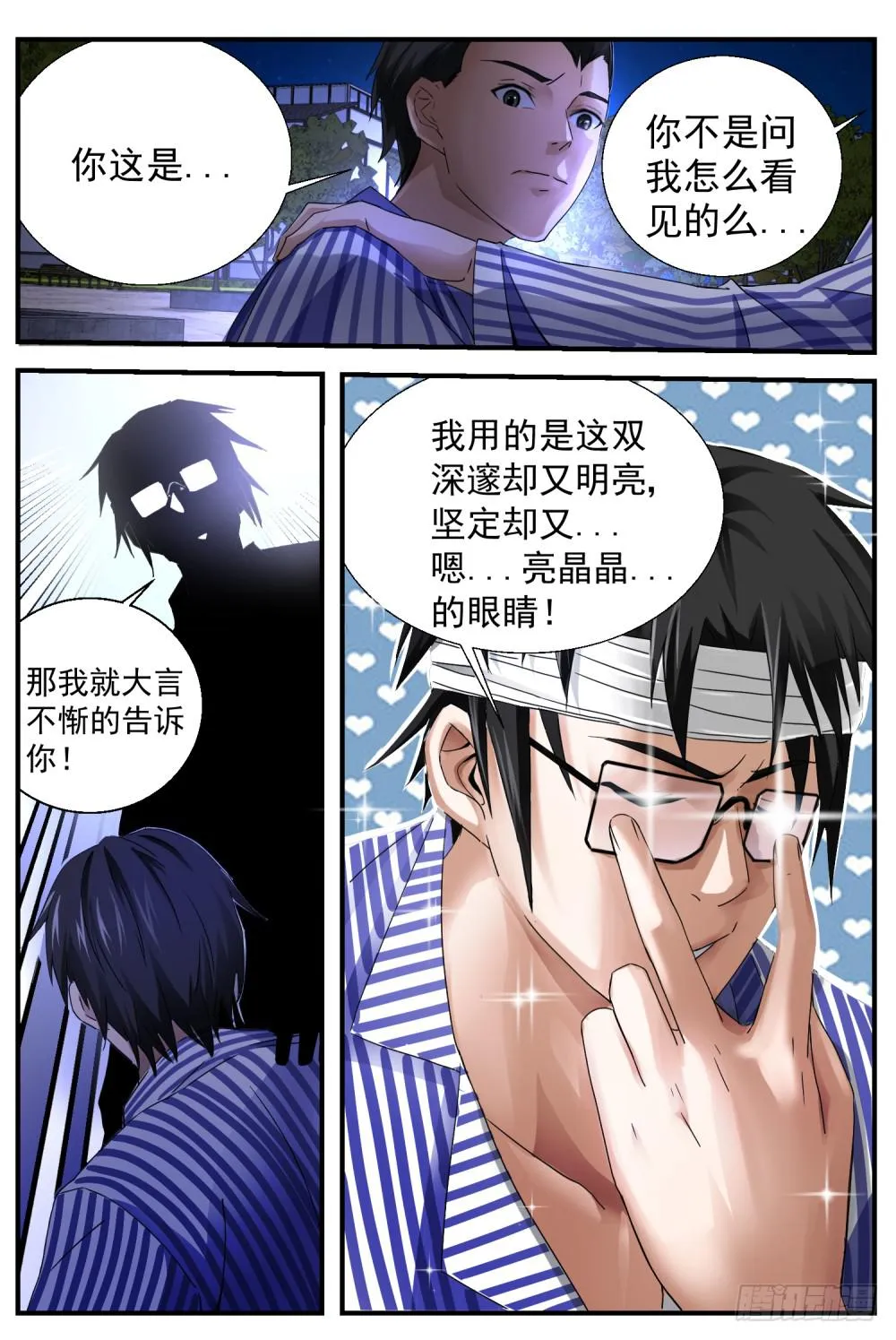 16.鬼？ 第5页
